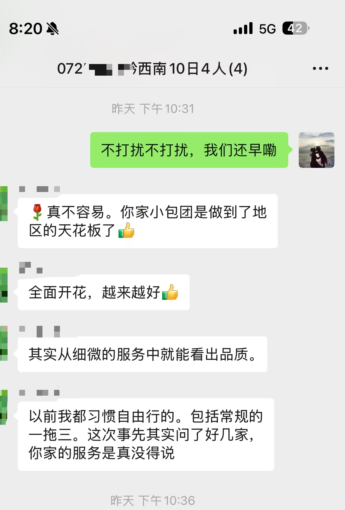 贵州10日小包团游客好评截图