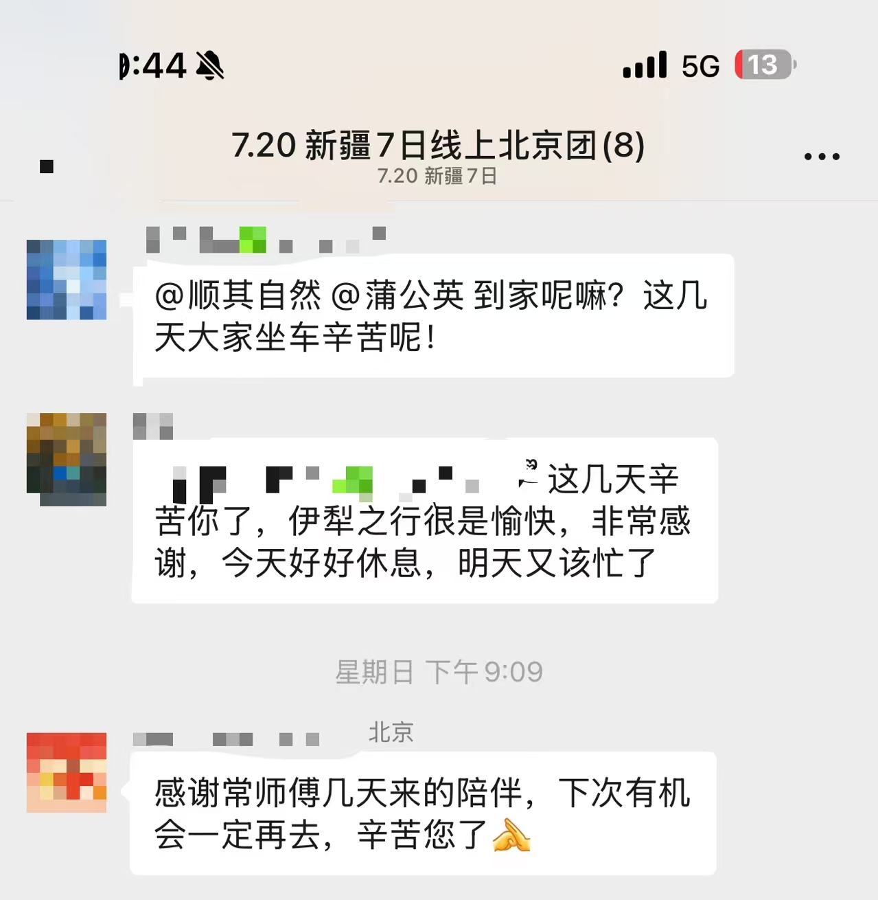 新疆毕业季旅行游客好评截图